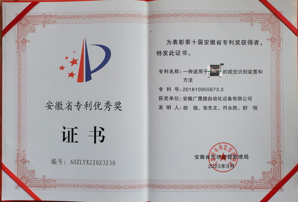 安徽918博天堂榮獲第十屆安徽省專利優秀獎，創新實力再獲肯定
